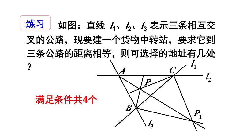 1.4.2 三角形三个内角的平分线-北师版数学八年级下册同步课件第6页