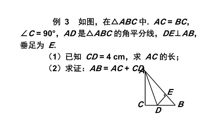 1.4.2 三角形三个内角的平分线-北师版数学八年级下册同步课件第7页