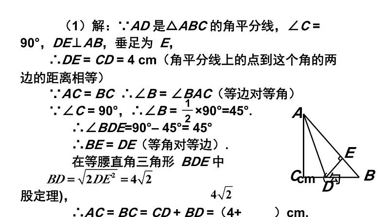 1.4.2 三角形三个内角的平分线-北师版数学八年级下册同步课件第8页