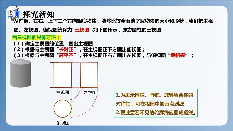 湘教版数学九年级下册3.3三视图（第1课时） 同步课件07