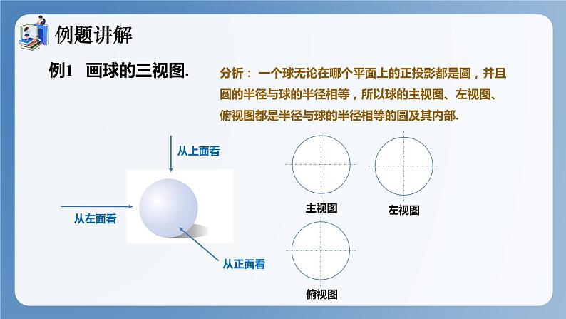 湘教版数学九年级下册3.3三视图（第1课时） 同步课件08