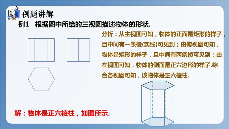 湘教版数学九年级下册3.3三视图（第2课时） 同步课件07