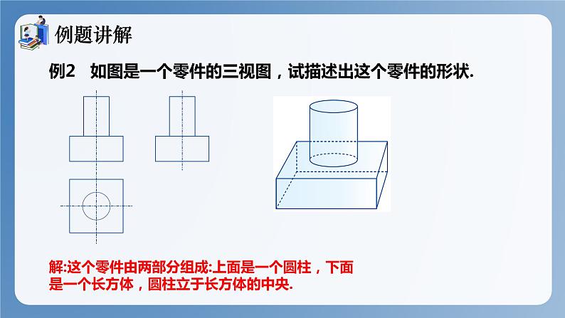 湘教版数学九年级下册3.3三视图（第2课时） 同步课件08