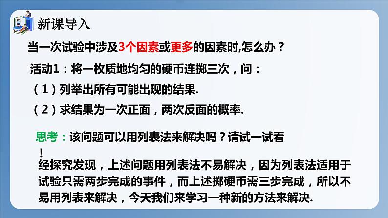 湘教版数学九年级下册4.2.2用列举法求概率（第2课时） 同步课件第4页