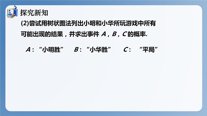 湘教版数学九年级下册4.2.2用列举法求概率（第2课时） 同步课件第7页