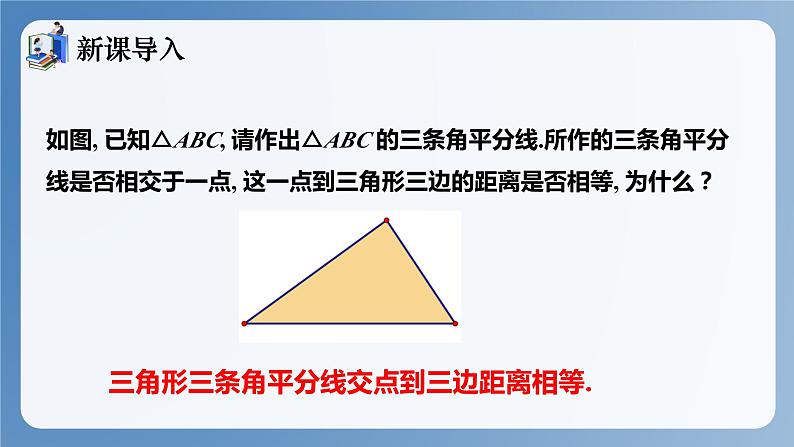 湘教版数学九年级下册2.5.4三角形的内切圆 同步课件第3页