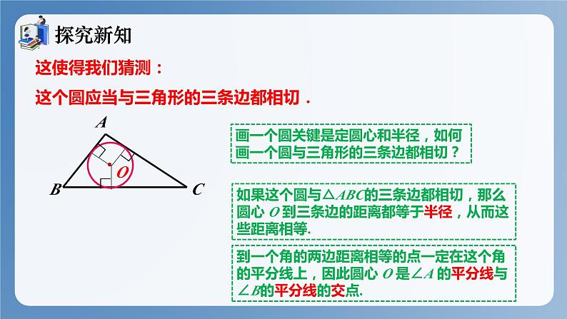 湘教版数学九年级下册2.5.4三角形的内切圆 同步课件第5页