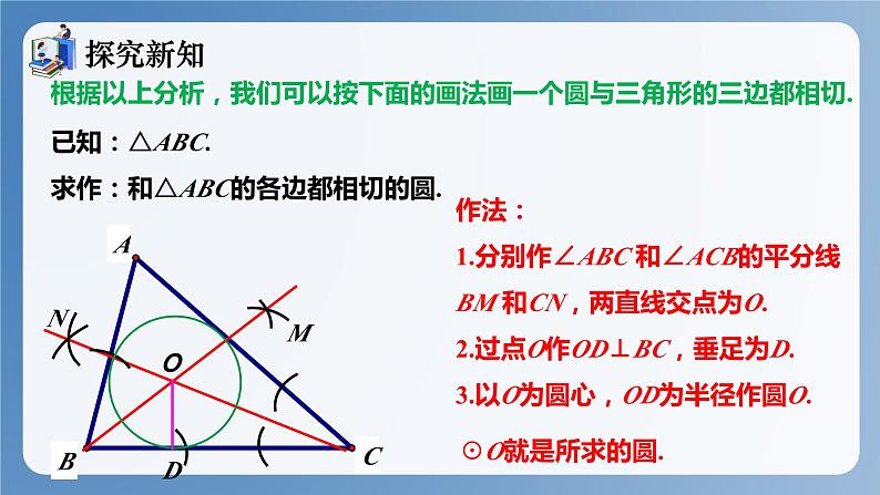 湘教版数学九年级下册2.5.4三角形的内切圆 同步课件第6页