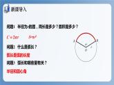 湘教版数学九年级下册2.6弧长与扇形面积 同步课件