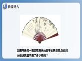 湘教版数学九年级下册2.6弧长与扇形面积 同步课件