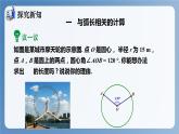 湘教版数学九年级下册2.6弧长与扇形面积 同步课件
