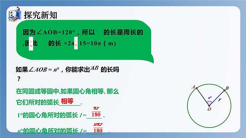 湘教版数学九年级下册2.6弧长与扇形面积 同步课件06