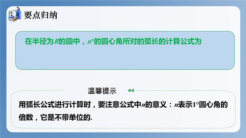 湘教版数学九年级下册2.6弧长与扇形面积 同步课件07