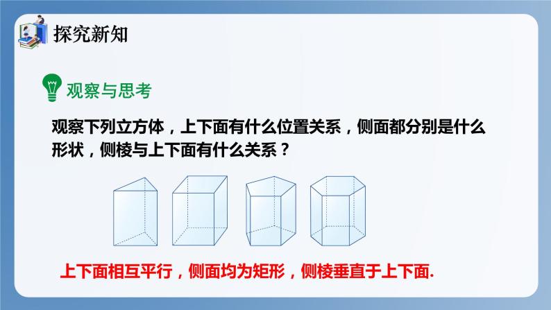 湘教版数学九年级下册3.2直棱柱、圆锥的侧面展开图 同步课件04