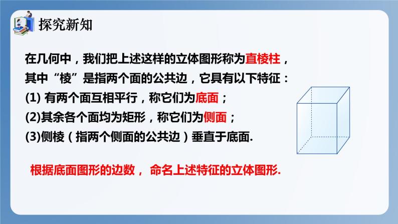 湘教版数学九年级下册3.2直棱柱、圆锥的侧面展开图 同步课件05