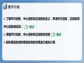 湘教版數(shù)學(xué)九年級下冊3.1 投影 同步課件