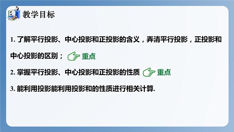 湘教版数学九年级下册3.1 投影 同步课件第2页