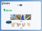 湘教版數(shù)學(xué)九年級下冊3.1 投影 同步課件
