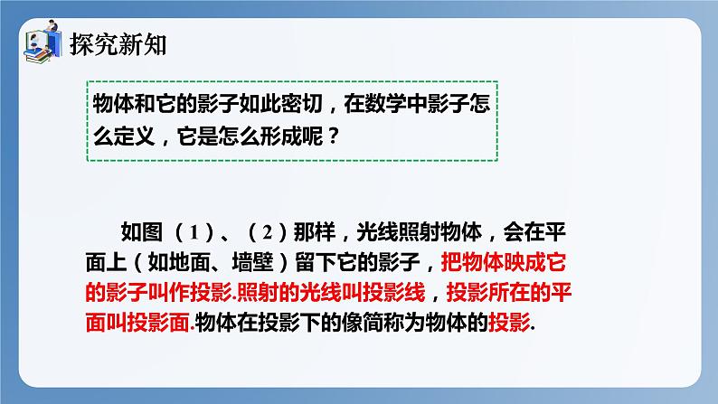 湘教版数学九年级下册3.1 投影 同步课件第5页