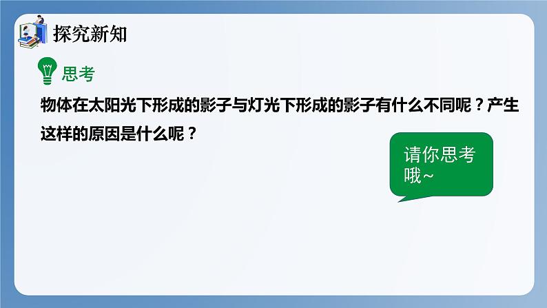 湘教版数学九年级下册3.1 投影 同步课件第7页