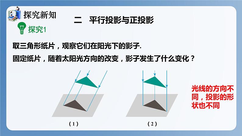 湘教版数学九年级下册3.1 投影 同步课件第8页