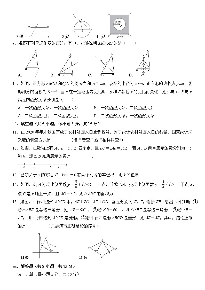 辽宁省锦州市2023-2024学年下学期九年级开学验收数学试卷02
