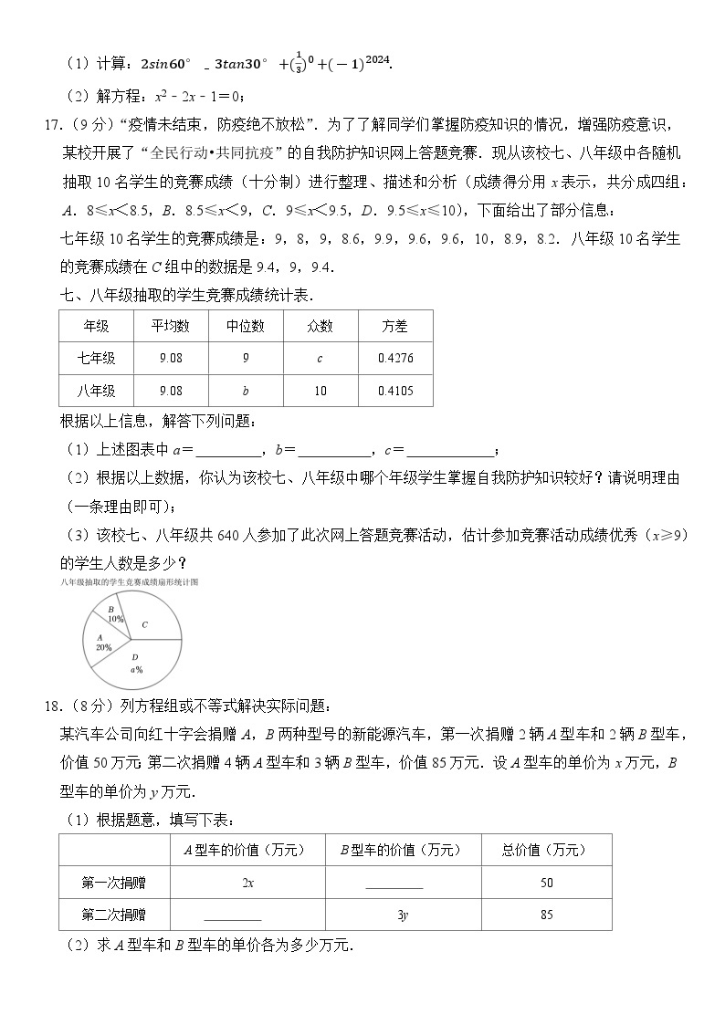 辽宁省锦州市2023-2024学年下学期九年级开学验收数学试卷03