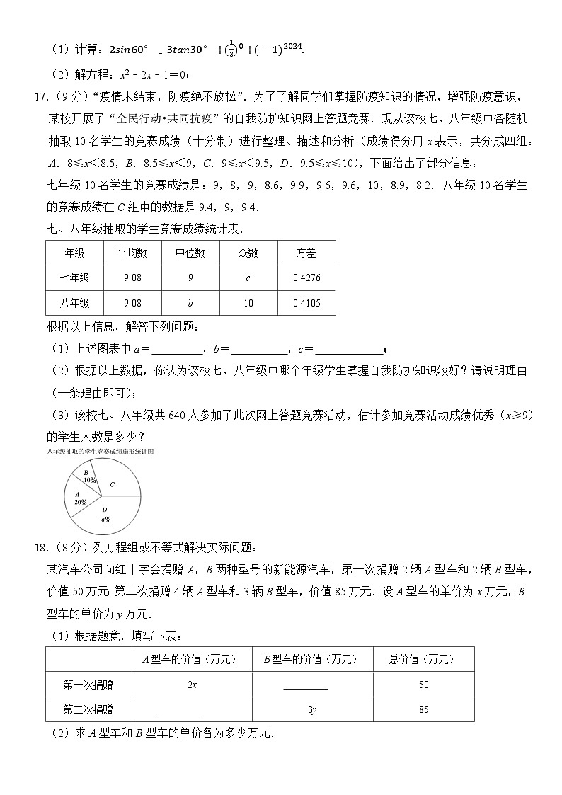 辽宁省锦州市2023-2024学年下学期九年级开学验收数学试卷03