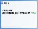 湘教版数学九年级下册2.5.3切线长定理 同步课件