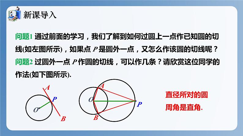 湘教版数学九年级下册2.5.3切线长定理 同步课件第3页