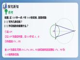 湘教版数学九年级下册2.5.3切线长定理 同步课件