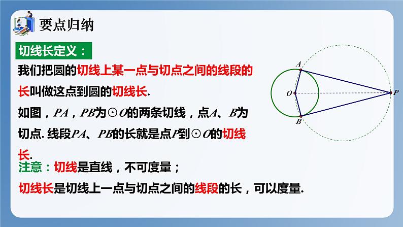 湘教版数学九年级下册2.5.3切线长定理 同步课件第5页