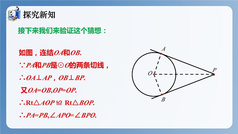 湘教版数学九年级下册2.5.3切线长定理 同步课件第8页