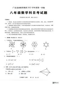 广东省广州市龙涛教育集团2023—2024学年上学期八年级期期末数学试卷