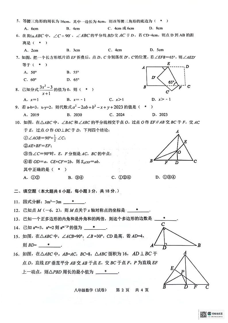 广东省广州市龙涛教育集团2023—2024学年上学期八年级期期末数学试卷第2页