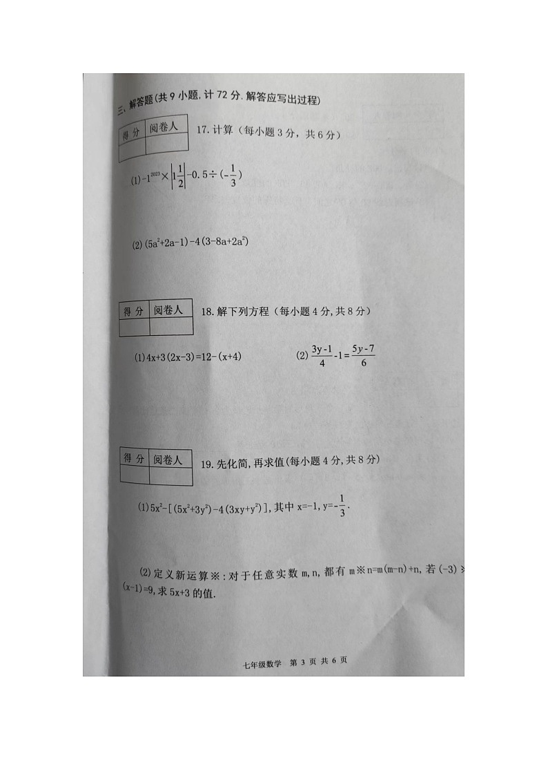陕西省商洛市商南县2023-2024学年七年级上学期1月期末数学试题第3页
