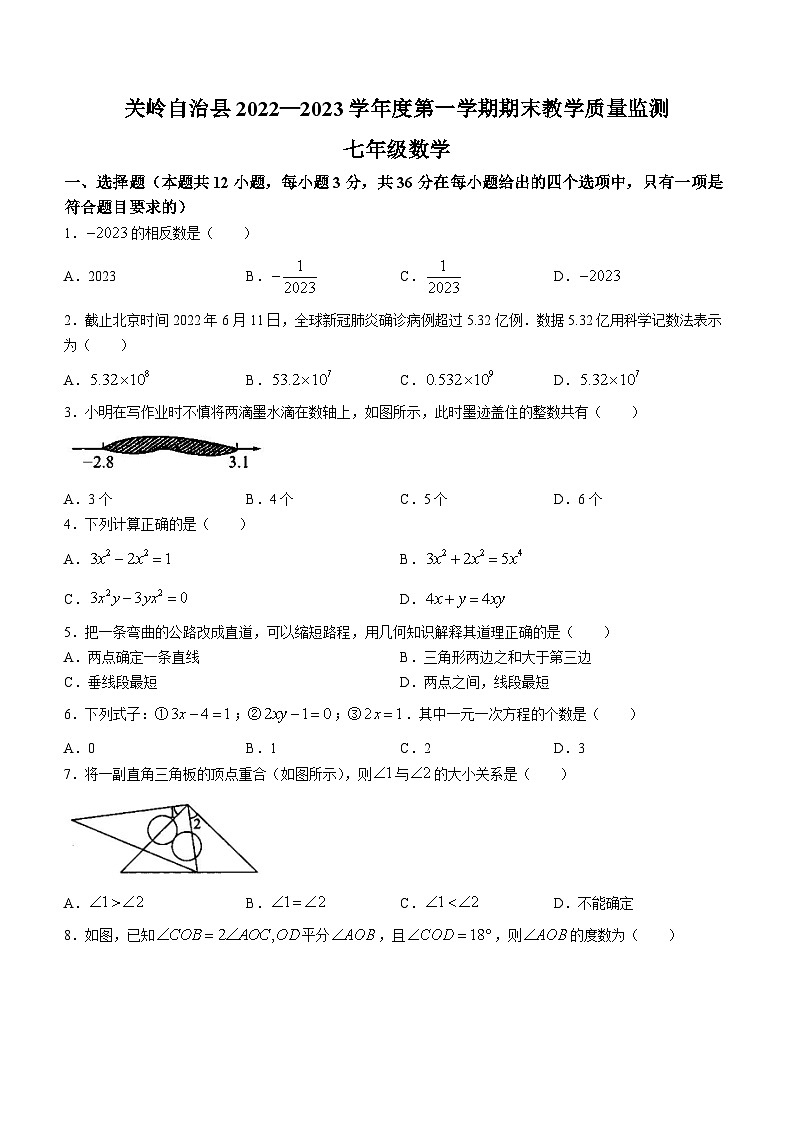 贵州省安顺市关岭布依族苗族自治县2022-2023学年七年级上学期期末数学试题第1页