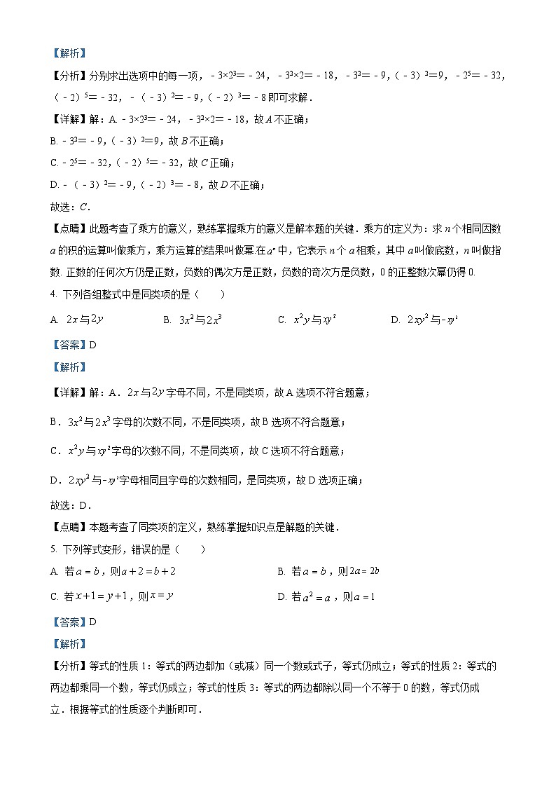精品解析：湖南省长沙一中双语实验学校2023-2024学年七年级上学期期末数学试题（解析版）第2页