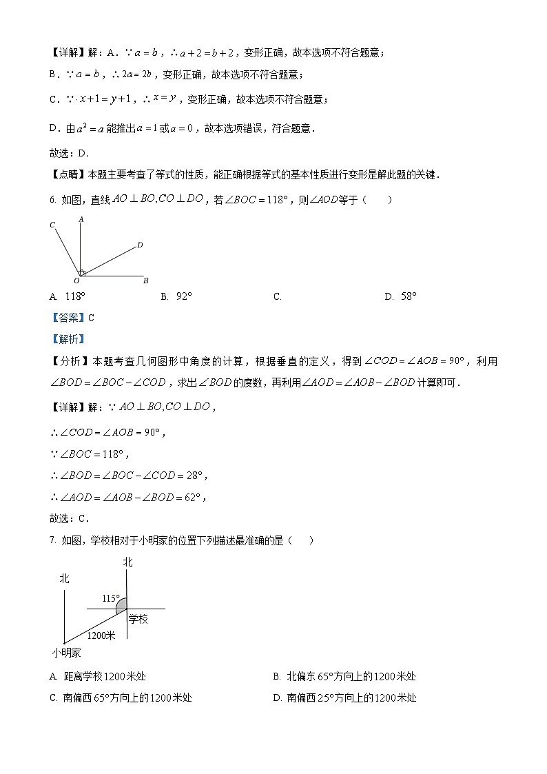 精品解析：湖南省长沙一中双语实验学校2023-2024学年七年级上学期期末数学试题（解析版）第3页