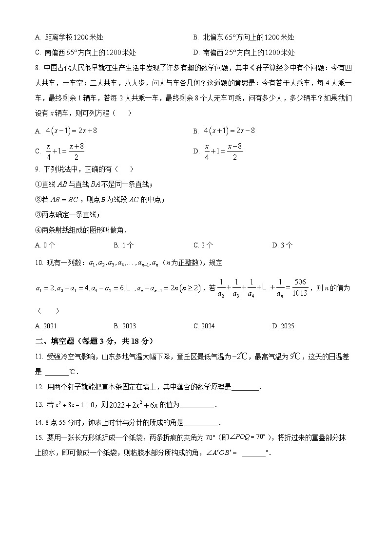 精品解析：湖南省长沙一中双语实验学校2023-2024学年七年级上学期期末数学试题（原卷版）第2页