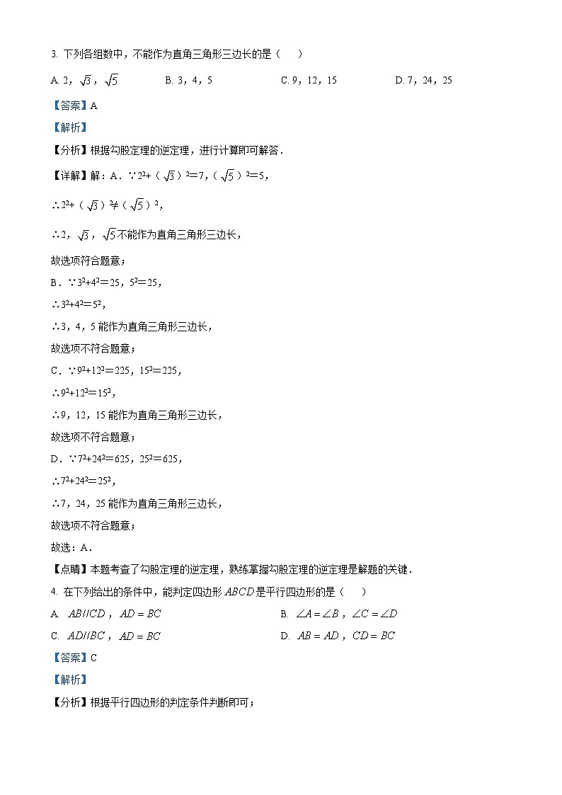 精品解析：云南省怒江州泸水市怒江新城新时代中学2022-2023学年八年级下学期期末考试数学试题（解析版）第2页