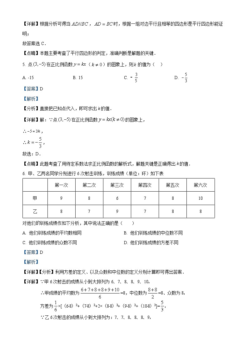 精品解析：云南省怒江州泸水市怒江新城新时代中学2022-2023学年八年级下学期期末考试数学试题（解析版）第3页