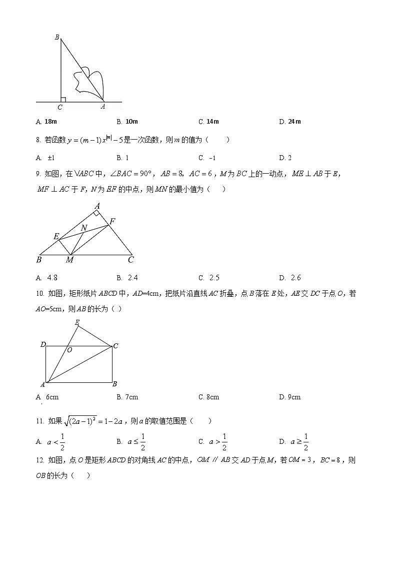 精品解析：云南省怒江州泸水市怒江新城新时代中学2022-2023学年八年级下学期期末考试数学试题（原卷版）第2页