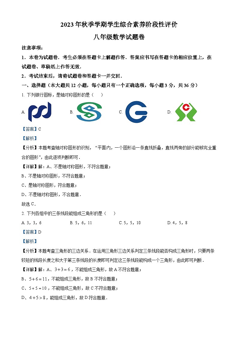 精品解析：云南省昭通市永善县2023-2024学年八年级上学期期中数学试题（解析版）第1页