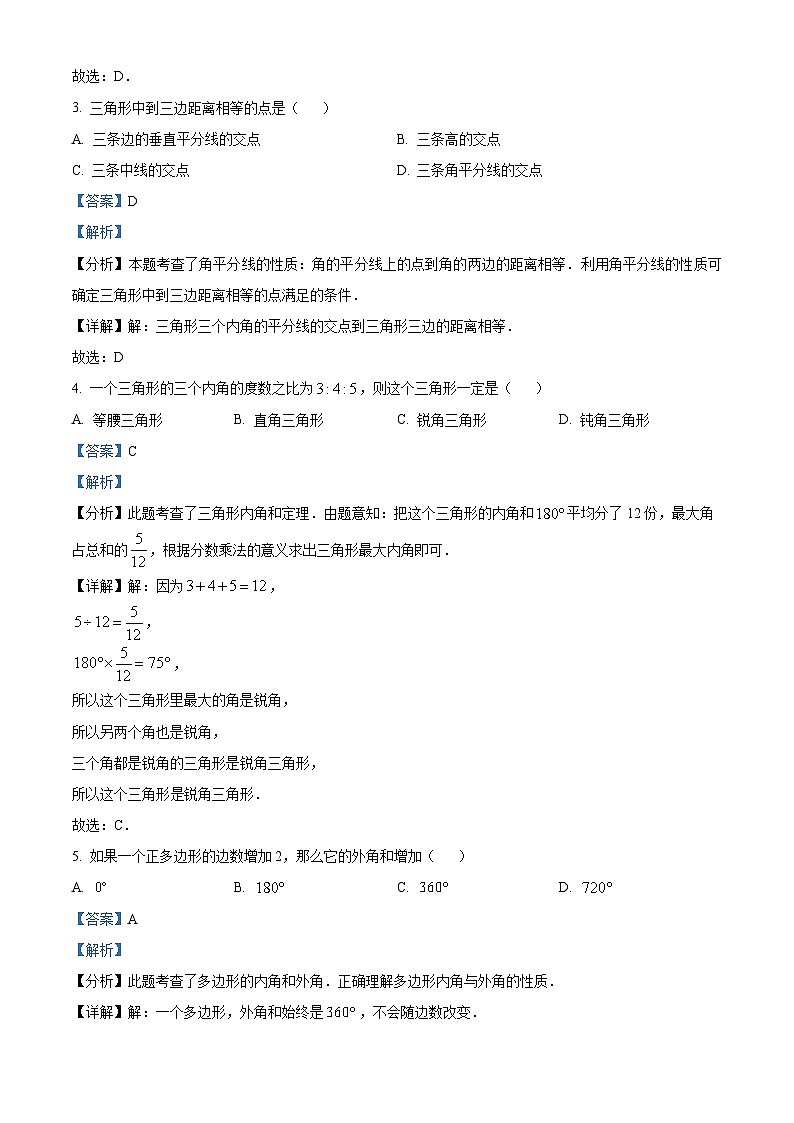 精品解析：云南省昭通市永善县2023-2024学年八年级上学期期中数学试题（解析版）第2页