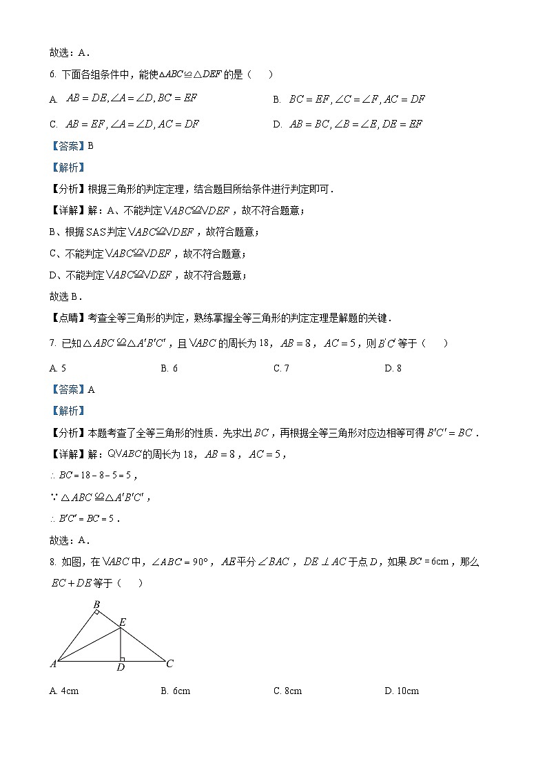 精品解析：云南省昭通市永善县2023-2024学年八年级上学期期中数学试题（解析版）第3页