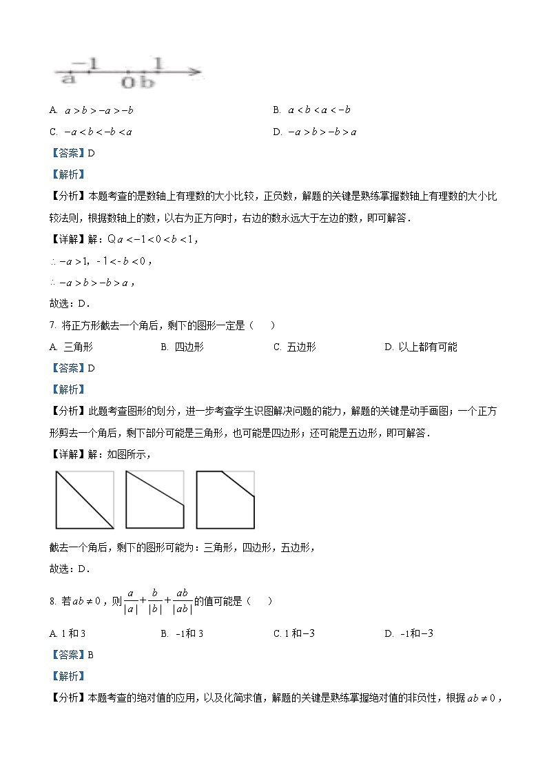 四川省达州市通川区高级中学校2023-2024学年七年级上学期期中数学试题（原卷版+解析版）03