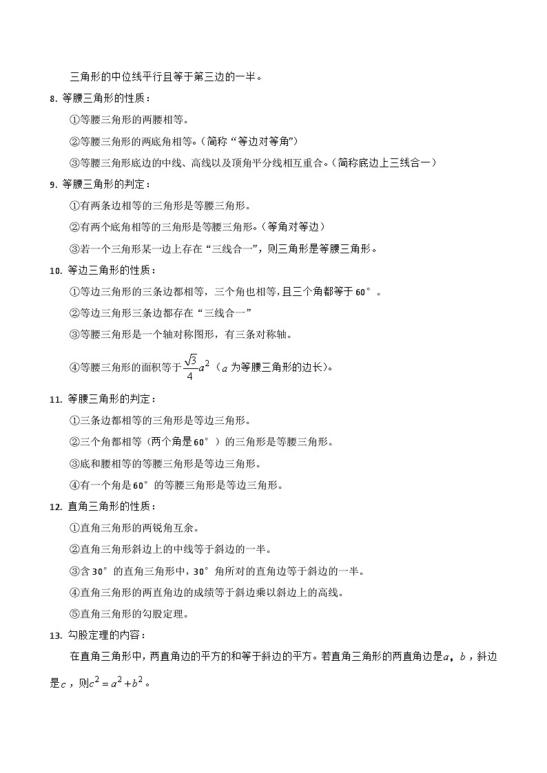 2024年中考数学必考考点总结+题型专训（全国通用）专题08 三角形综合篇（原卷版+解析）第2页