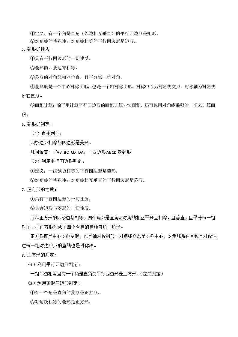 2024年中考数学必考考点总结+题型专训（全国通用）专题09 四边形综合篇（原卷版+解析）02