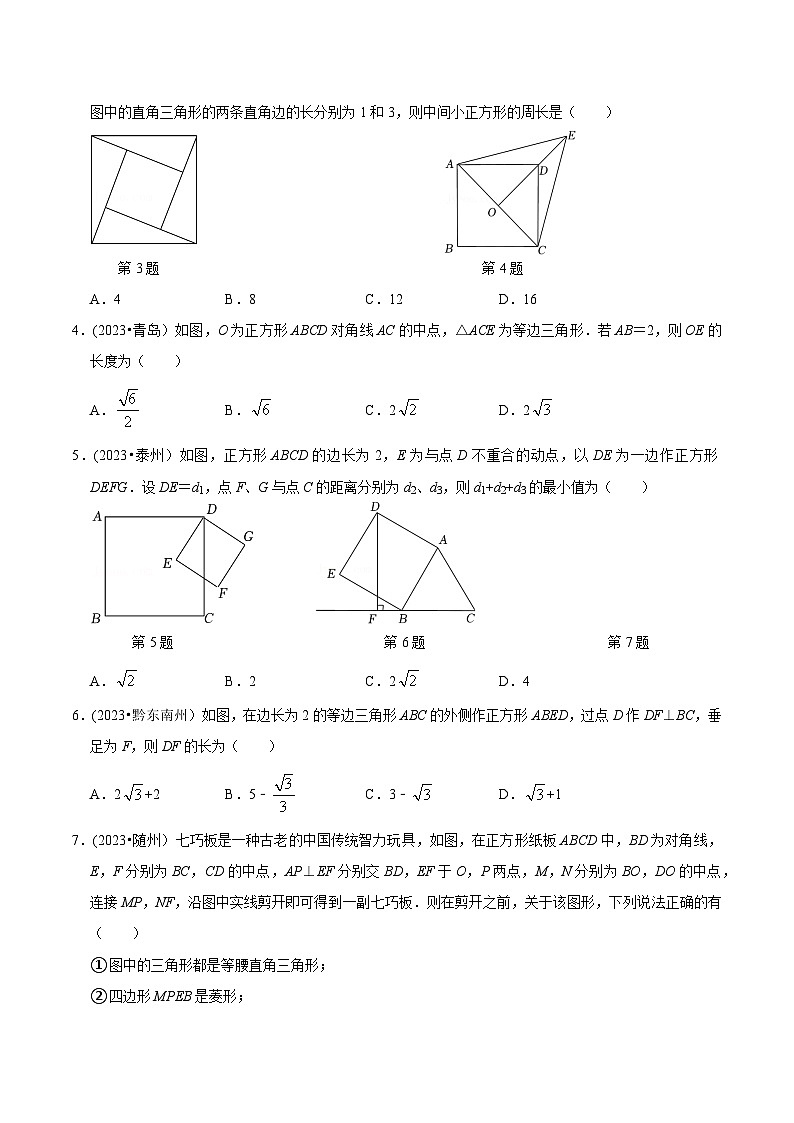 2024年中考数学必考考点总结+题型专训（全国通用）专题27 正方形篇（原卷版+解析）02